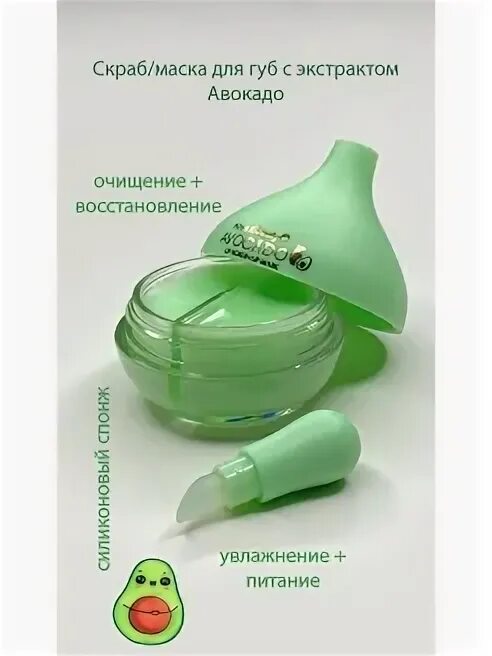 Маска скраб для губ. Скраб-маска для губ с экстрактом авокадо. images бальзам для губ с экстрактом авокадо. kiss beauty скраб маска для губ с экстрактом авокадо avocado lip scrub+lip mask 7.5+4гр. kiss beauty маска скраб 2 в 1 для губ.