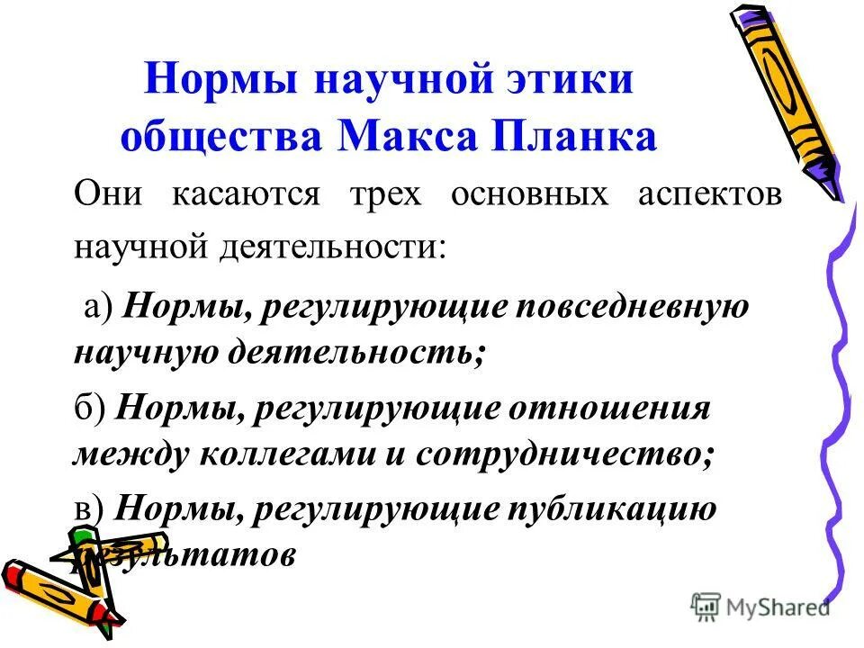 нормирование научной работы