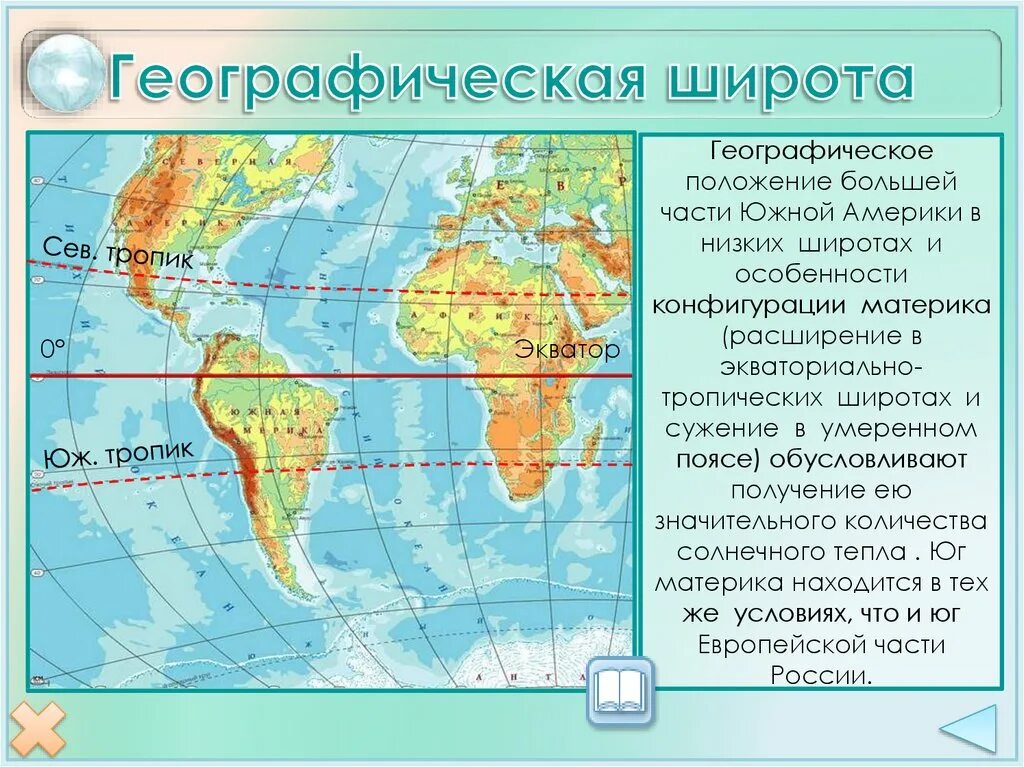 Южная америка расположена между океанов. Географическая широта южной америки 7 класс. географическое положение южной америки. южная америка с широтами. географическое положение экватора.