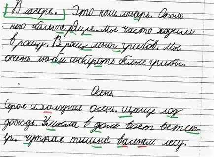 Причины ошибок в диктанте