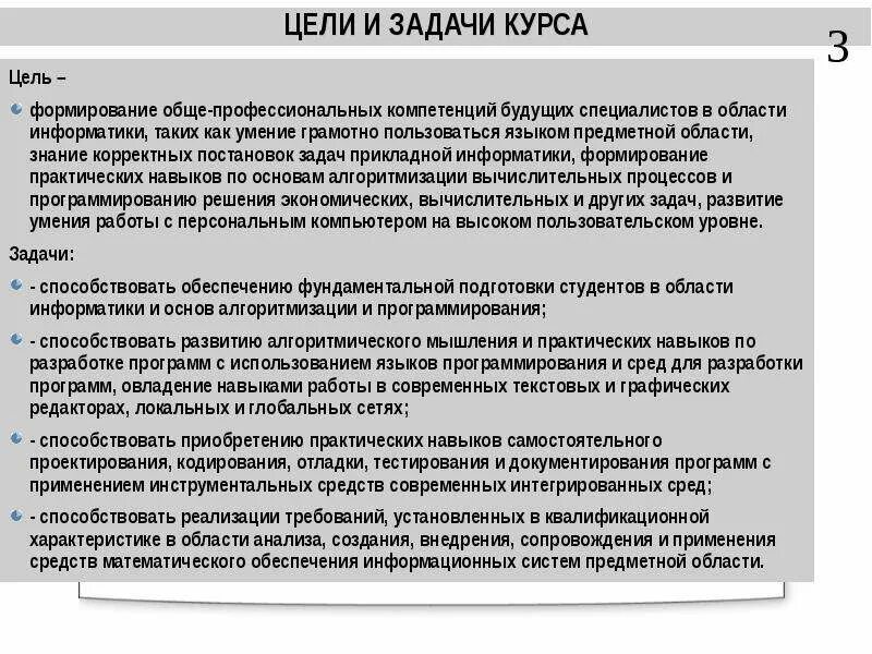 Как руководителю помогает корректная постановка задачи тест. Цель курса. Значение и задачи курса обществознания. Цели и задачи курса. Матвеева н в. Прикладные задачи больших данных это.