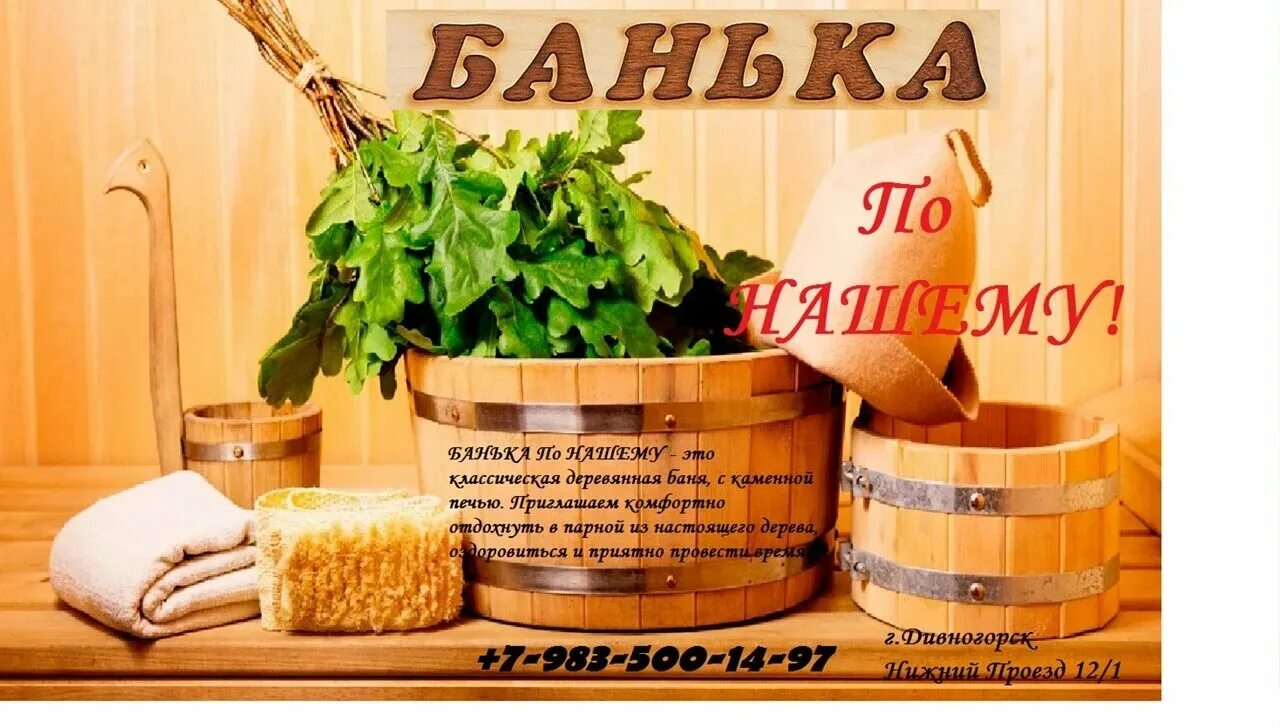 Стихи про баню прикольные. Приглашаю в баню. пригласительный в баню. реклама бани. пожелания в баню.