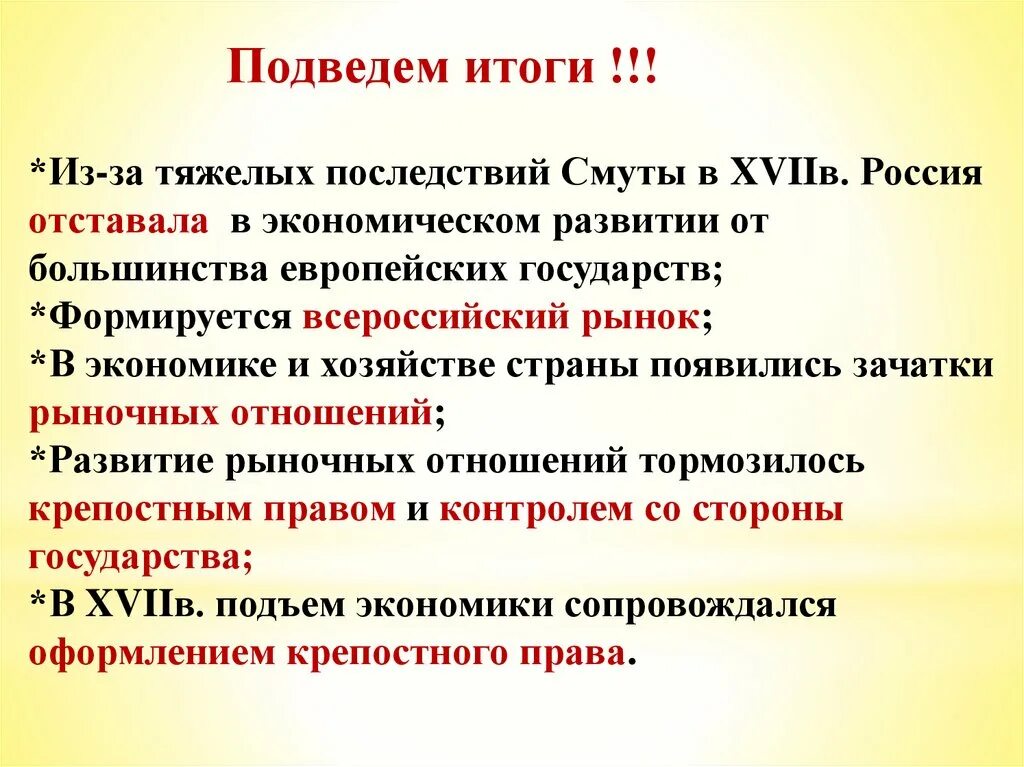 Последствия для российской экономики. Причины отставание России от европейских стран. Последствия смуты для экономики России. Экономическое развитие России последствия смуты. Экономическое развитие в Росси последствия смуты.