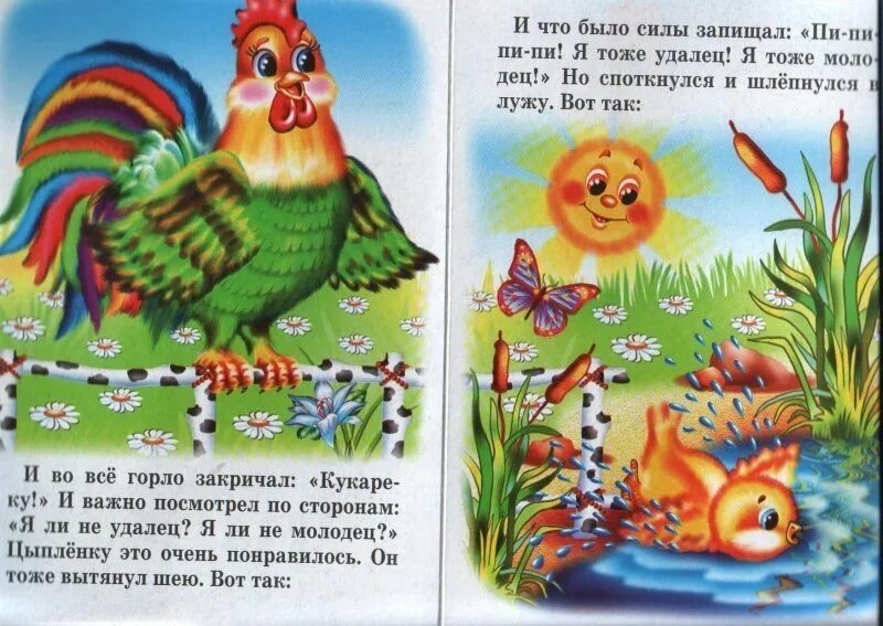 Сказка цыпленок чуковский. Рассказ г балла желтячок с иллюстрациями. Как цыпленок голос искал иллюстрации. Иллюстрации к сказке желтячок. Рассказ г.