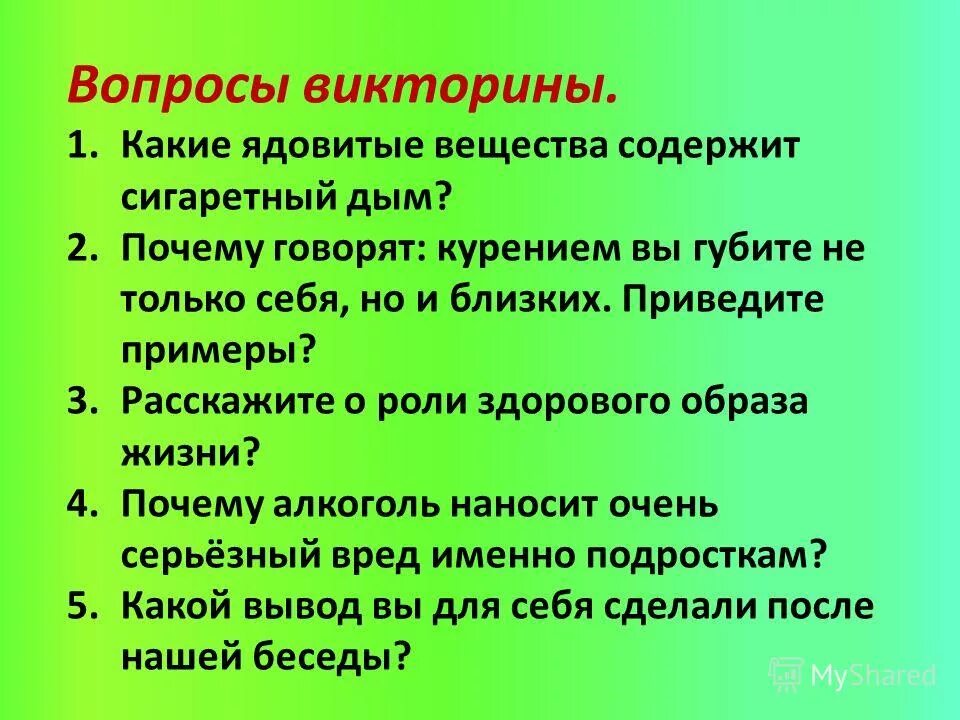 Жизненные вопросы было не было. Вопросы на тему здоровый образ жизни. Вопросы про здоровый образ жизни. Вопросы про здоровье.