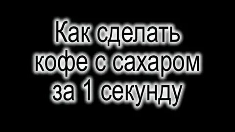 5 секунд подожди