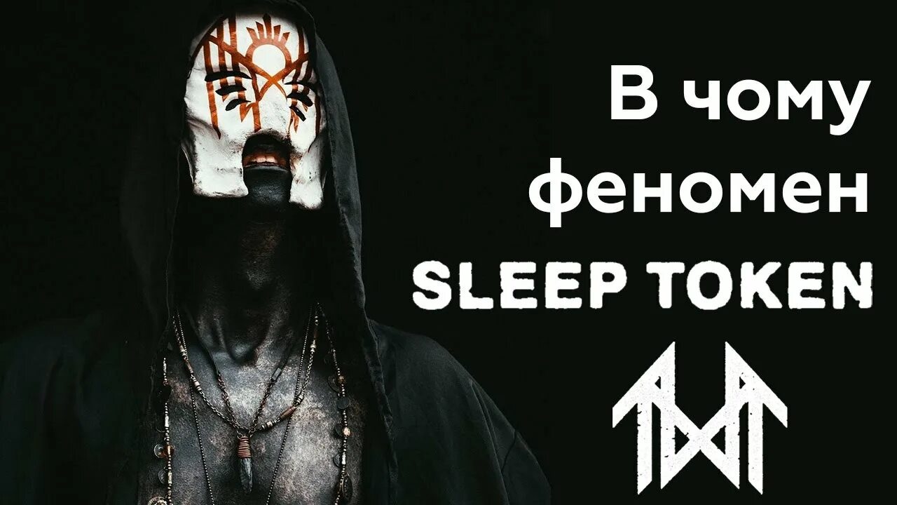 Sleep token take me. Sleep token take me