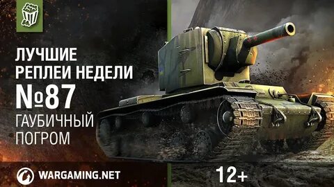 Лучшее реплей