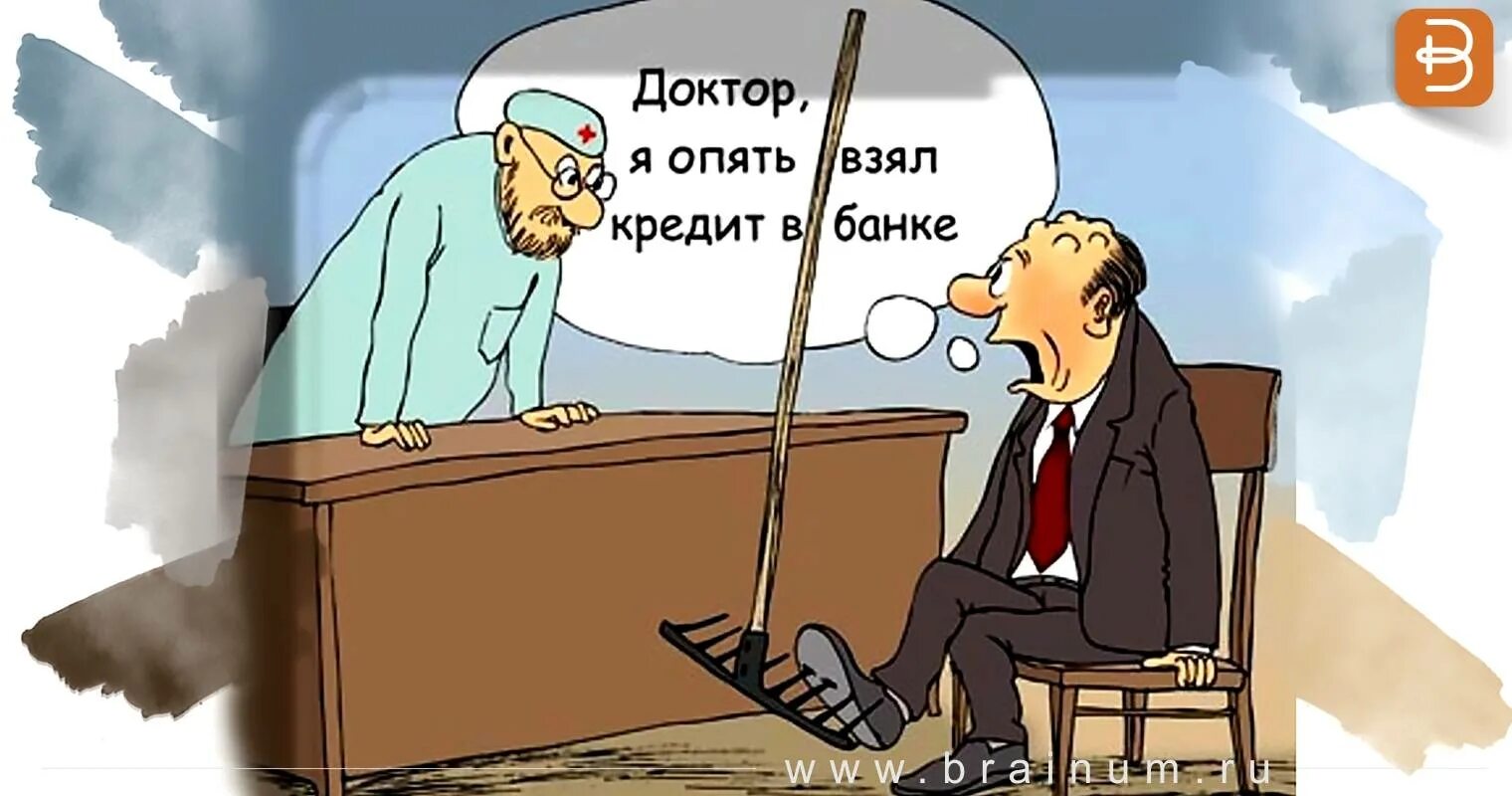 Кредит карикатура. Кредит юмор. Кредитование карикатура. Берут кредит карикатуры.