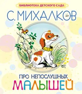 Михалков книги
