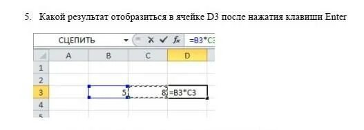 Какой результат отобразится в ячейке с5 после нажатия клавиши ввод. Результаты отображаются. При нажатии на ячейку фигура. Какой результат отобразится в ячейке c5 после нажатия клавиши ввод. Какой результат отобразится