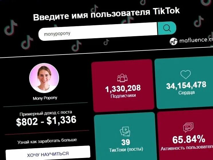 За сколько просмотров платят в тик. Монетизация тик ток. 1000 Подписчиков в тик ток. Заработки в тик токе. Таблица заработка в тик токе.