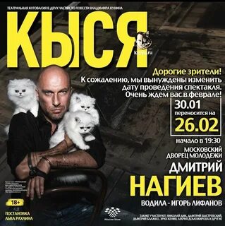 Спектакль кыся с нагиевым 2024