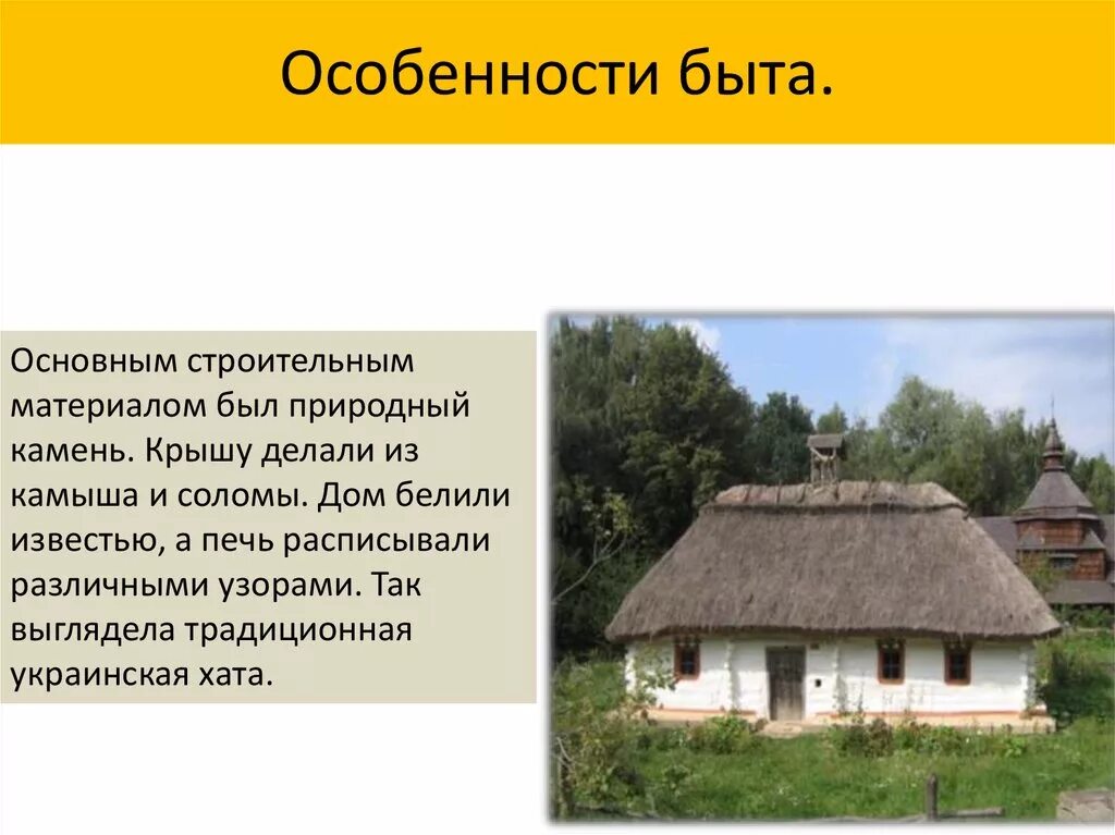 Особенности быта. Сообщение на тему быта и жилища. Особенности быта населения. Население страны особенности быта. Реферат на тему особенности жизни в горах