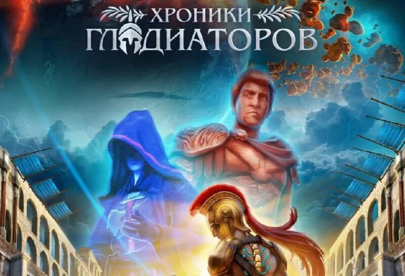 рикс хроники гладиаторов клуб романтики. хроники гладиаторов клуб романтики фавориты. афий хроники гладиаторов клуб романтики. дарея хроники гладиаторов. хроники гладиаторов прохождение.