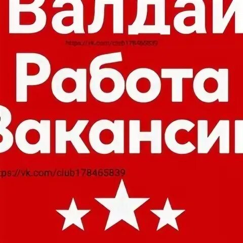 Номера операторов сотовой связи билайн. Требуются горничные в сочи. Работа валдай свежие вакансии. Работа в валдае. Работа вакансии валдай новгородская.