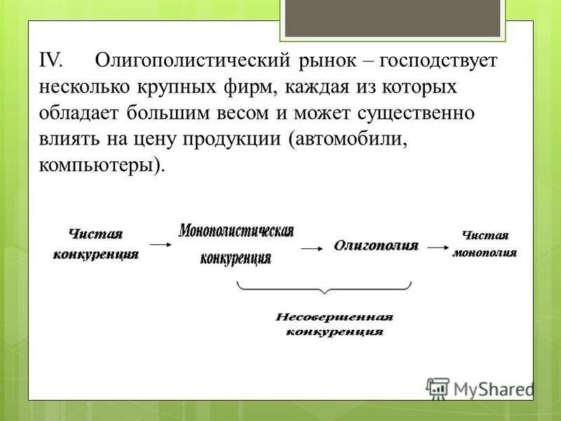 Рынке представлены несколько. Продовольственный рынок. Рынок тяк люблино. Рынке представлены несколько. Финансовый рынок страны.