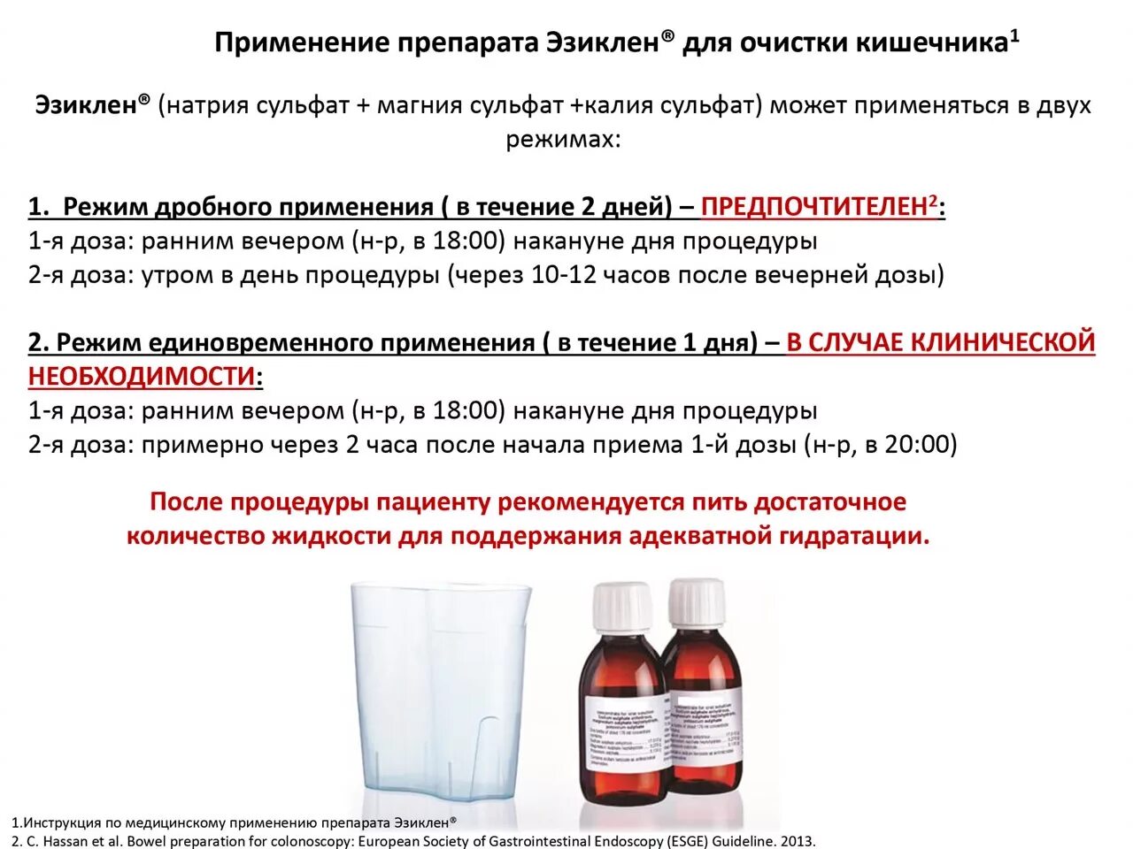 Можно пить воду перед наркозом. Подготовка к колоноскопии препаратом Эзиклен. Эзиклен схема подготовки к колоноскопии. Препарат подготовка подготовка к колоноскопии. Колоноскопия лекарство для подготовки Эзиклен.