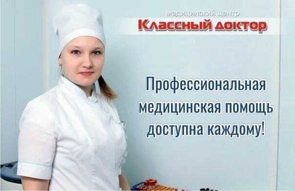 Классный врач. Классный доктор Шилово. Классный доктор Касимов. Рязаньмедценнтр классный доктор. Центр здоровья первомайская