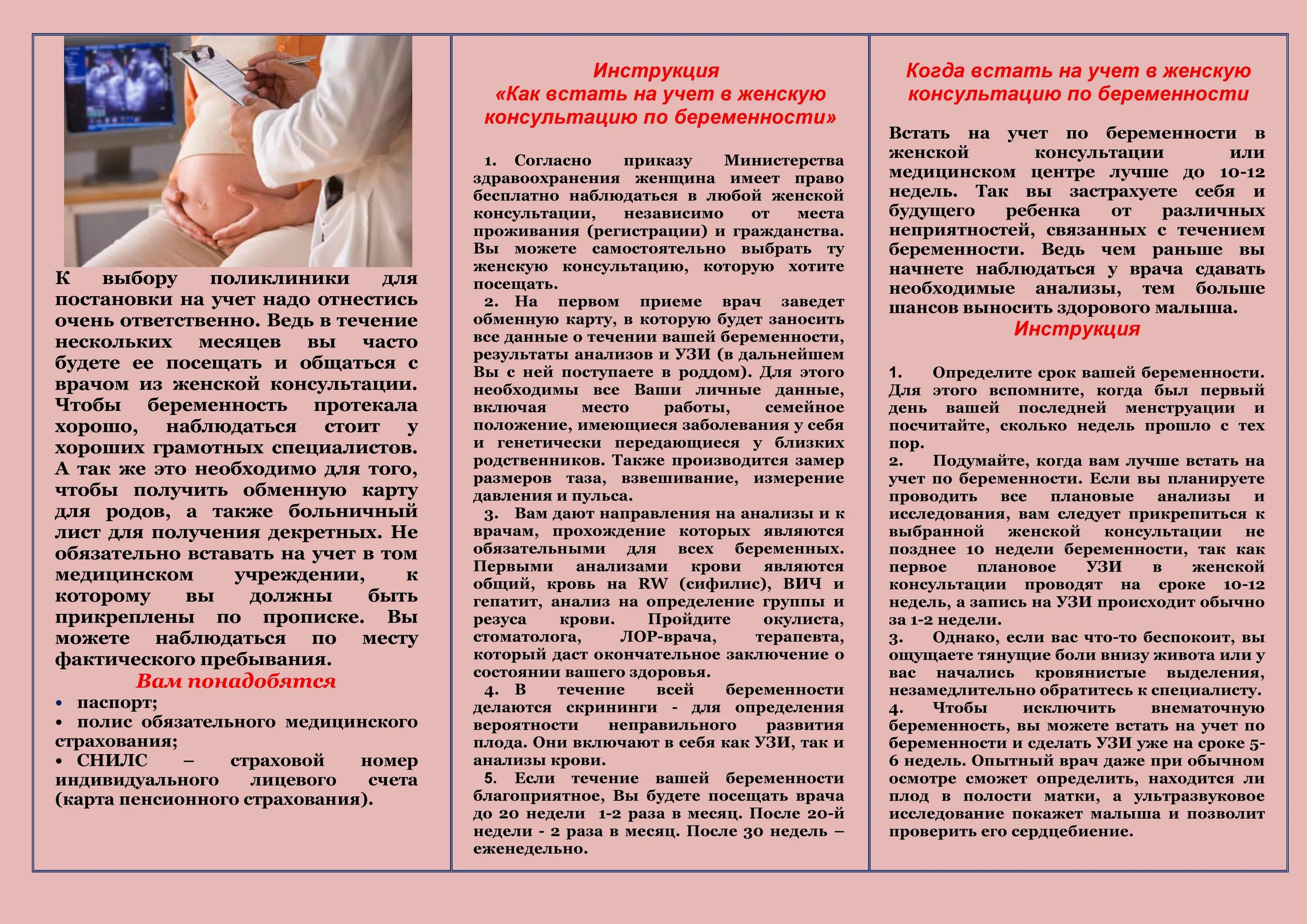 Памятка для беременных. Учёт по беременности в женской консультации. Постановка беременной на учет в женскую консультацию. Учёт по беременности в женской консультации. Исследования беременной в женской консультации.