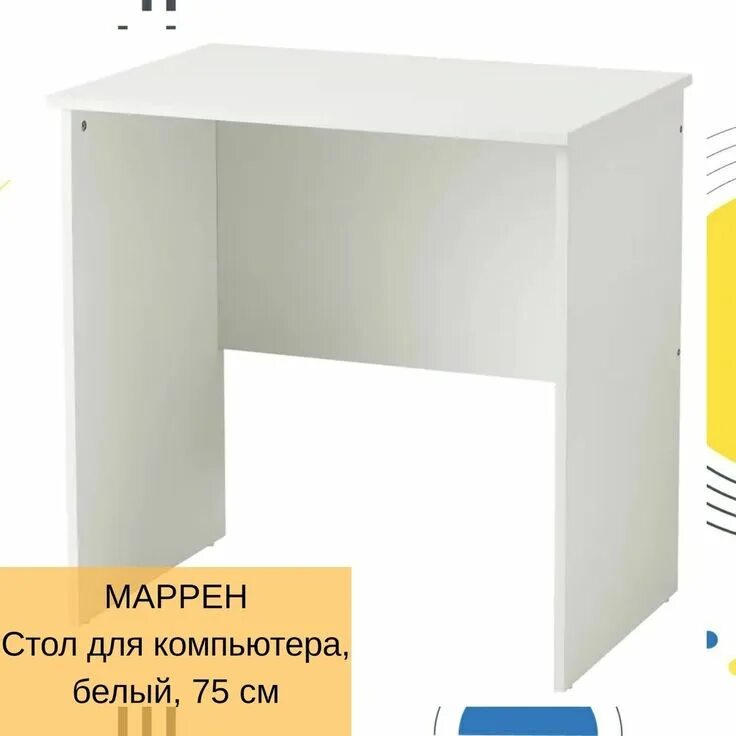 Письменный стол ikea МАРРЕН 203.438.94 белый. МАРРЕН стол для компьютера белый 75 см. Письменный стол ikea МАРРЕН. Стол икеа белый МАРРЕН. Стол высота 75 см