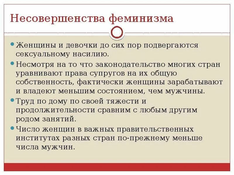 Идеи феминизма. Аргументы против феминизма. Аргументы за феминизм. Минусы феминизма. Феминизм за и против Аргументы.