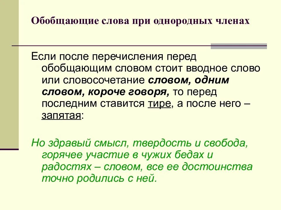 Текст без однородных