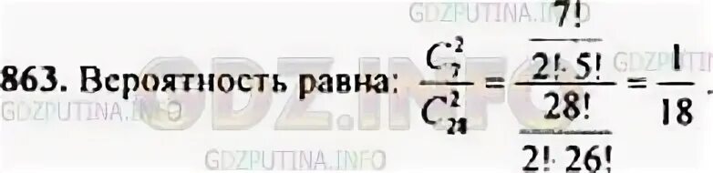 Русский 5 класс 863