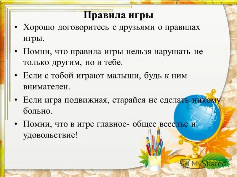 текст правил игры. текст правил игры. детская игра со словами.