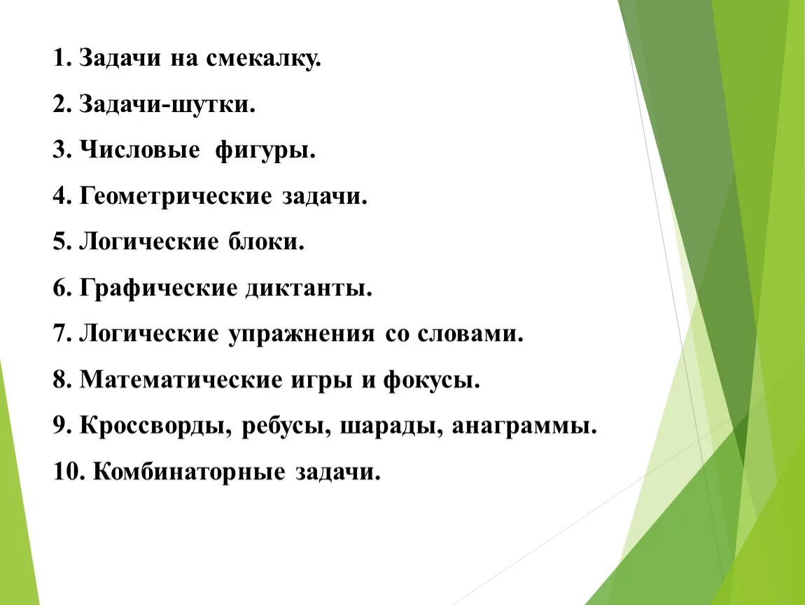 Предложение со словом смекалка 2 класс. Задача прикол. Шуточное задание психологический портрет героя.