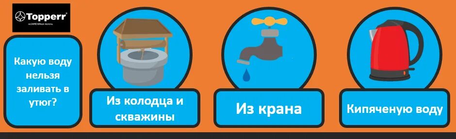 Почему нельзя наливать воду. Какую воду наливать в утюг. Какую воду надо заливать в утюг. Залить воду в утюг. Дистиллированная вода для утюга.