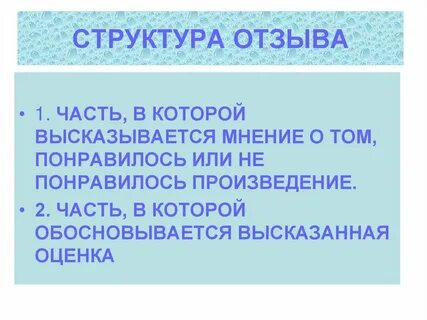 Отзывы стр
