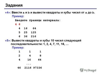 Вывести квадрат введенного числа