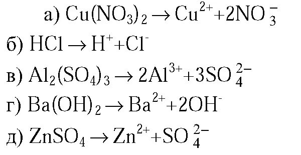 Гидроксид цинка и сульфид меди. Сульфат цинка диссоциация. Диссоциация сульфата алюминия. Гидролиз сульфата цинка. Нитрат цинка диссоциация.