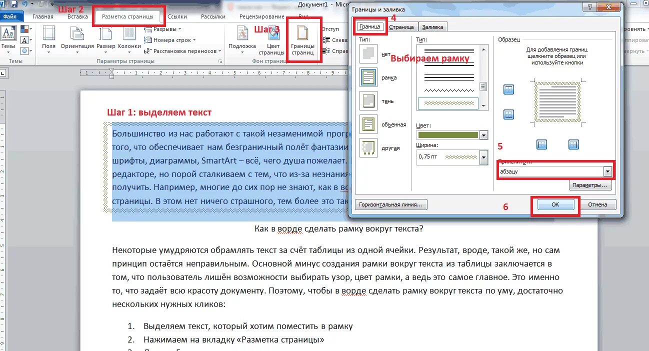Поместить текст. Границы страницы в Ворде 2007. Как сделать рамку в Ворде. Как в Ворде ссделатьрамку. Какак в Ворде сделать рамку.