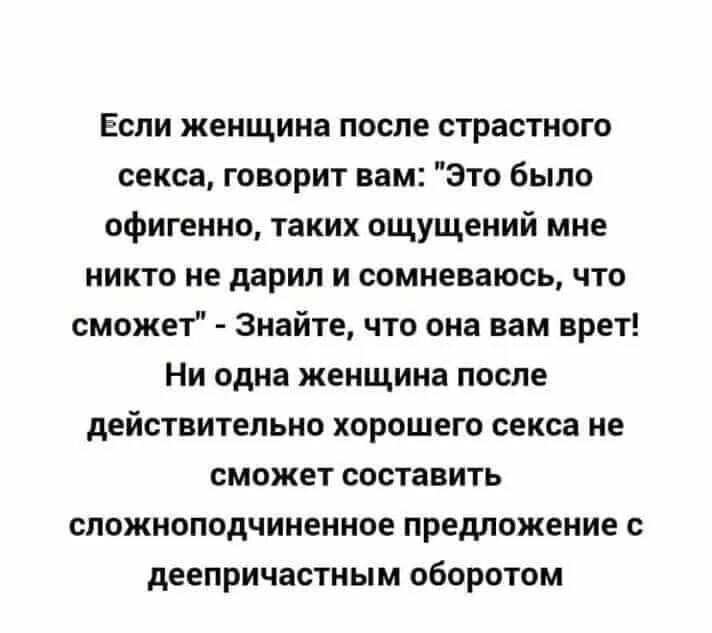 Интерес Мужчины После Секса