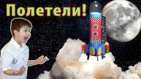 Канал ракета