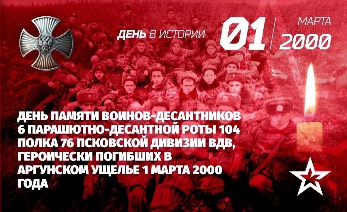 День памяти воинов-десантников 6-Ой парашютно-десантной роты. День памяти воинов-десантников 6-Ой парашютно-десантной роты 104 полка. 6 парашютная рота