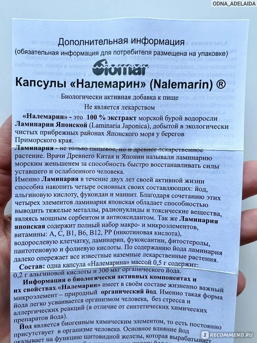 Налемарин (100% экстракт ламинарии японской) 60 капсул. Налемарин йод. Налемарин 300 мкг. Налемарин инструкция.