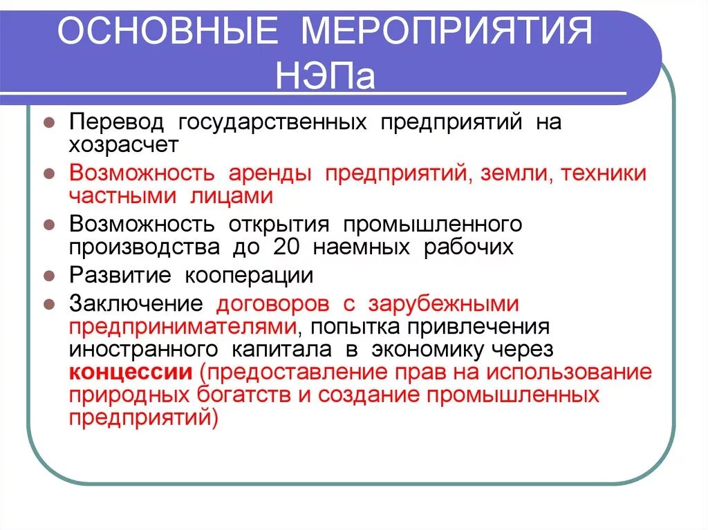 Хозрасчет самоокупаемость. Основные мероприятия НЭПА. Основные события НЭПА. Основные предприятия НЭПА. НЭП национализация предприятий.