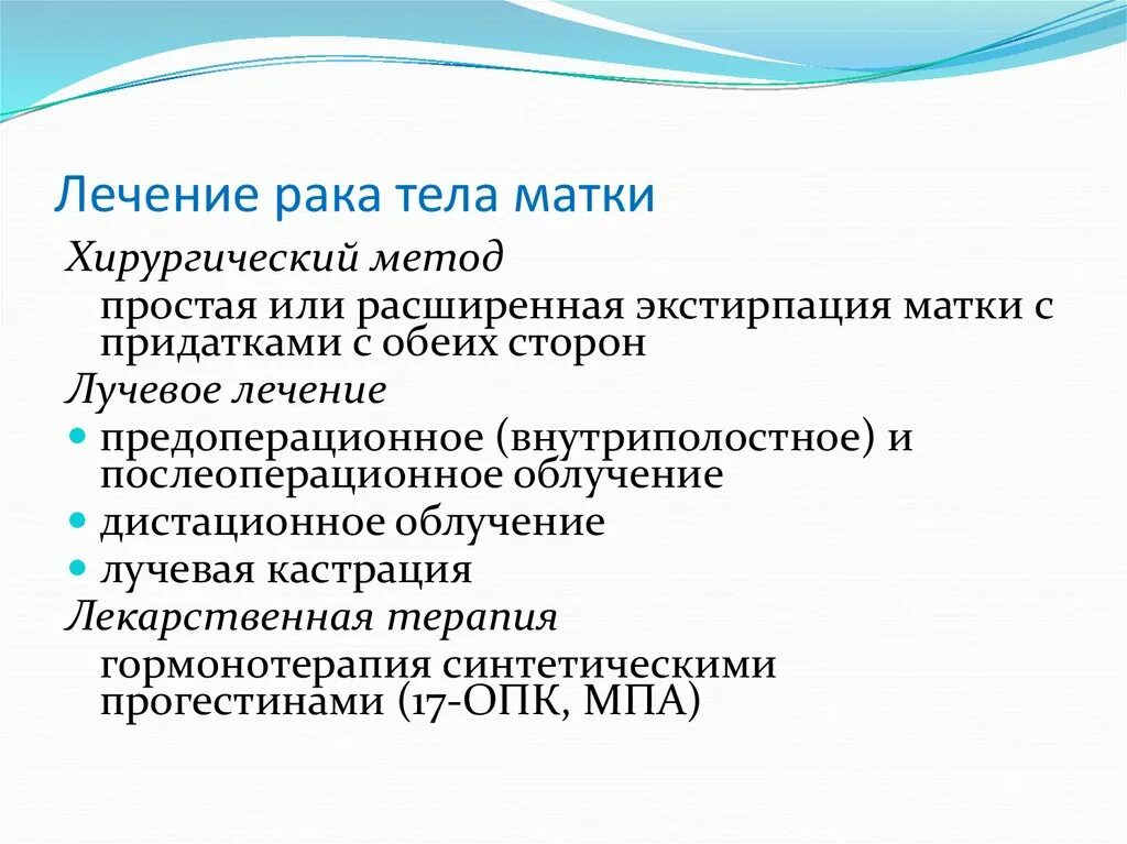 Методы диагностики заболеваний тела матки. Лекарства при онкологии матки. Опухоли тела матки стадии. Преинвазивная карцинома тела матки.