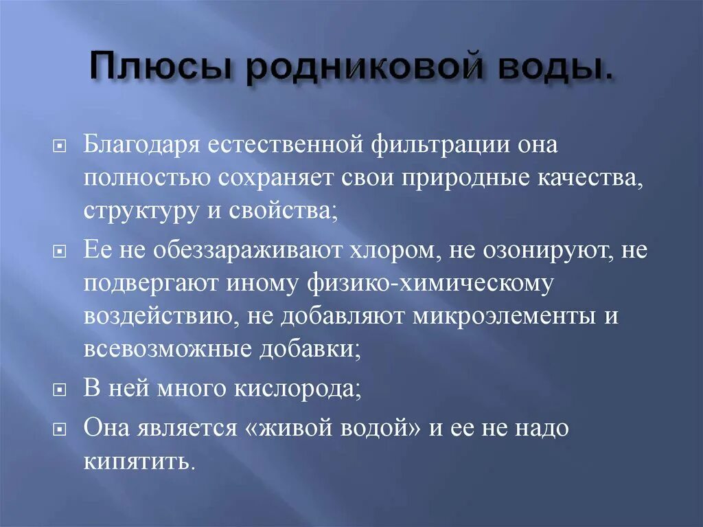 При исследовании родниковой воды. Минусы родниковой воды. Польза родниковой воды. Плюсы и минусы родниковой воды. Структура родниковой воды.