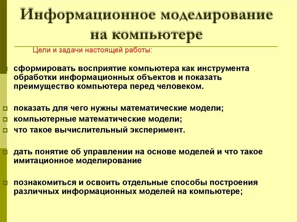 Цель информационной модели