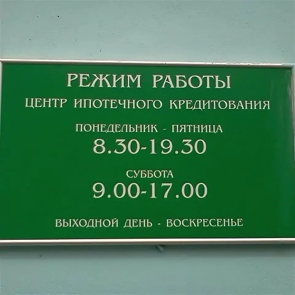 Сбербанк работающий в воскресенье в спб