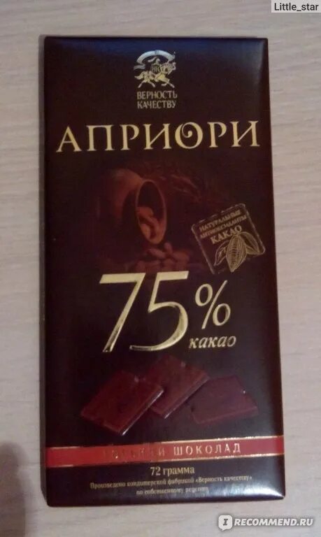 Шоколад априори Горький 75% какао. Шоколад априори верность качеству. Горький шоколад верность качеству. Фабрика верность качеству.