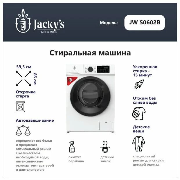 Jacky s отзывы. Стиральная машина Jacky's JW s0602b. Jacky's JW s0602b. Стиральная машина Jacky's JW s0723btd. Jacky's JW s0601b.