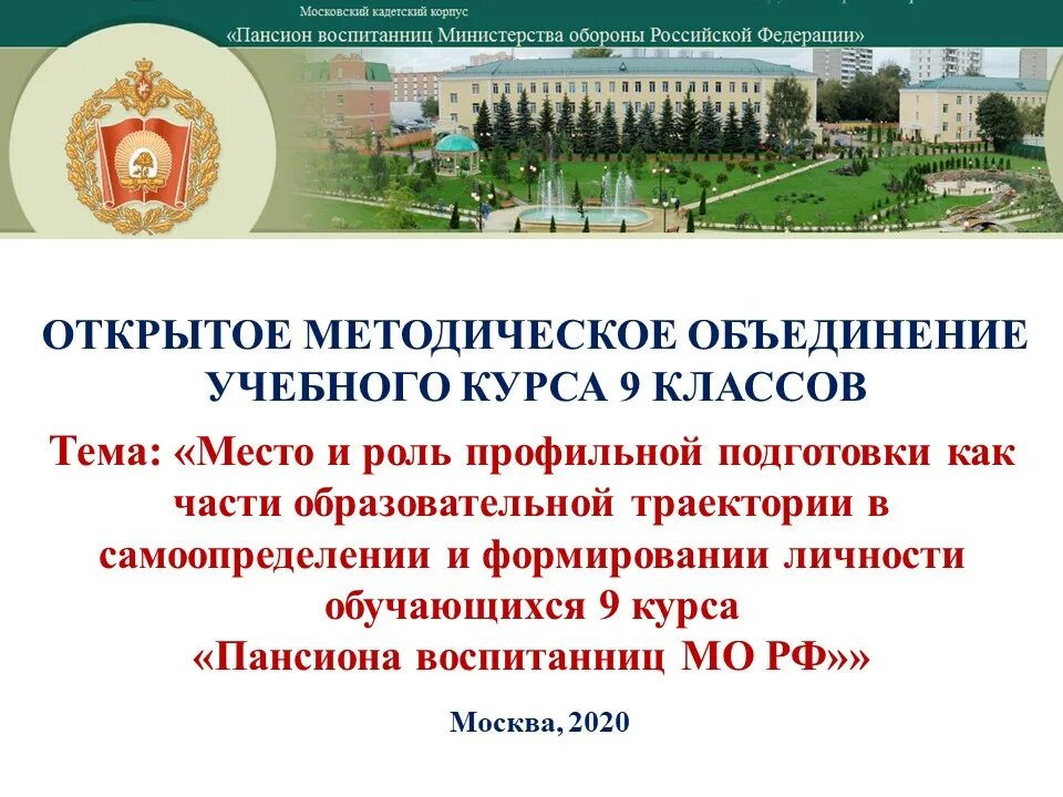 Пансион воспитанниц Министерства обороны эмблема. Эмблема пансиона воспитанниц МО РФ. Кадетский корпус Пансион воспитанниц Министерства обороны. Герб пансиона воспитанниц МО РФ. Общеобразовательные организации московской области