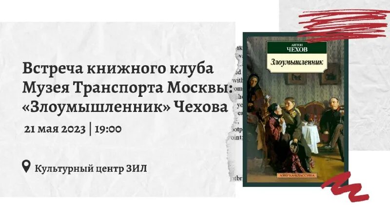 злоумышленник читательский дневник. злоумышленник а. п. п. п чехова злоумышленник.