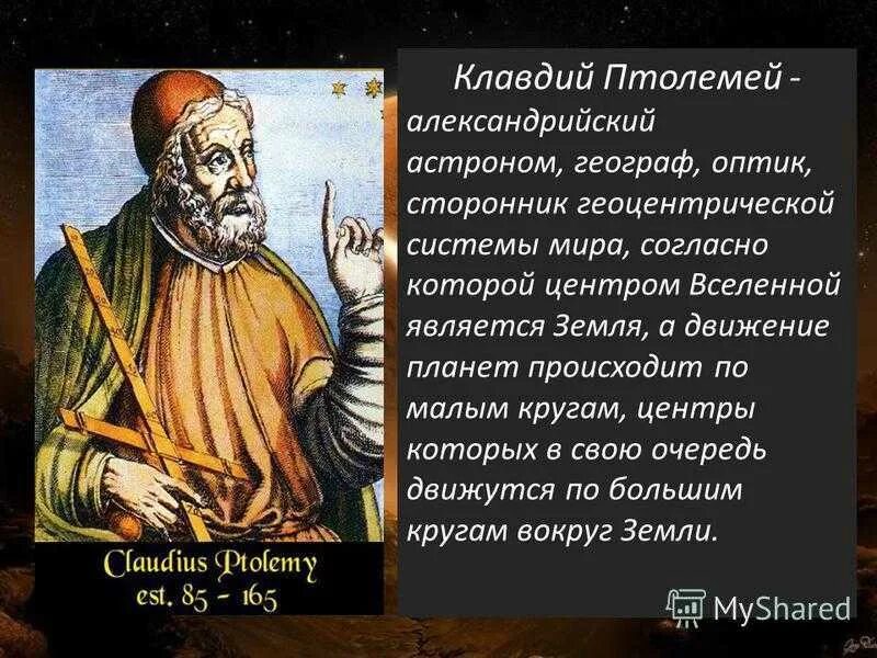Жизнь птолемей. Жизнь птолемей