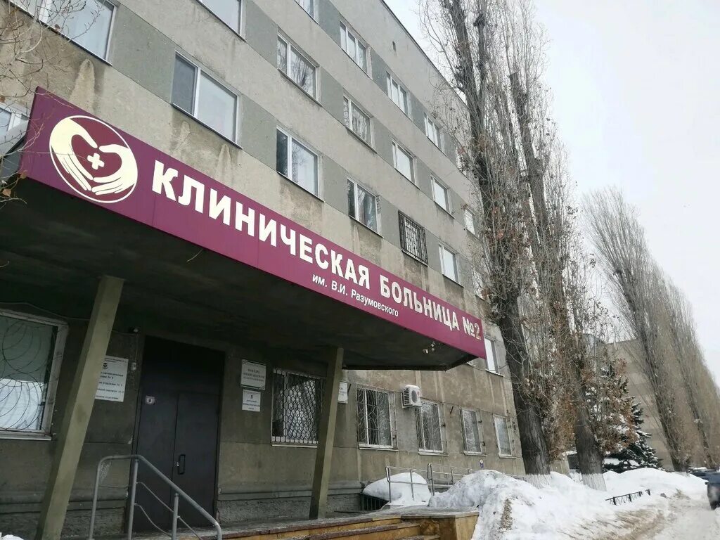 Саратовская городская клиническая больница no 10